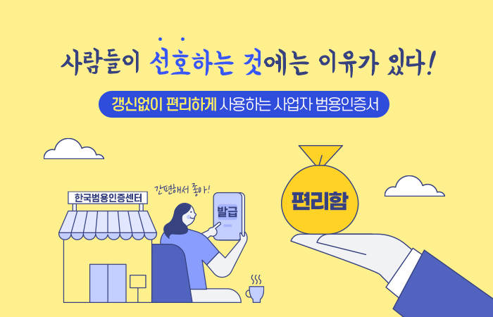 범용 공동인증서 발급 방법과 절차 온라인 신청하기