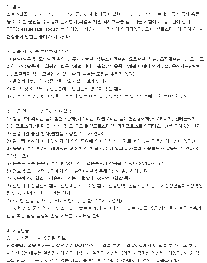 프레탈서방캡슐-복용-주의사항