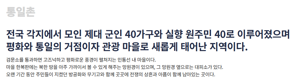 파주 DMZ 평화관광-사진8