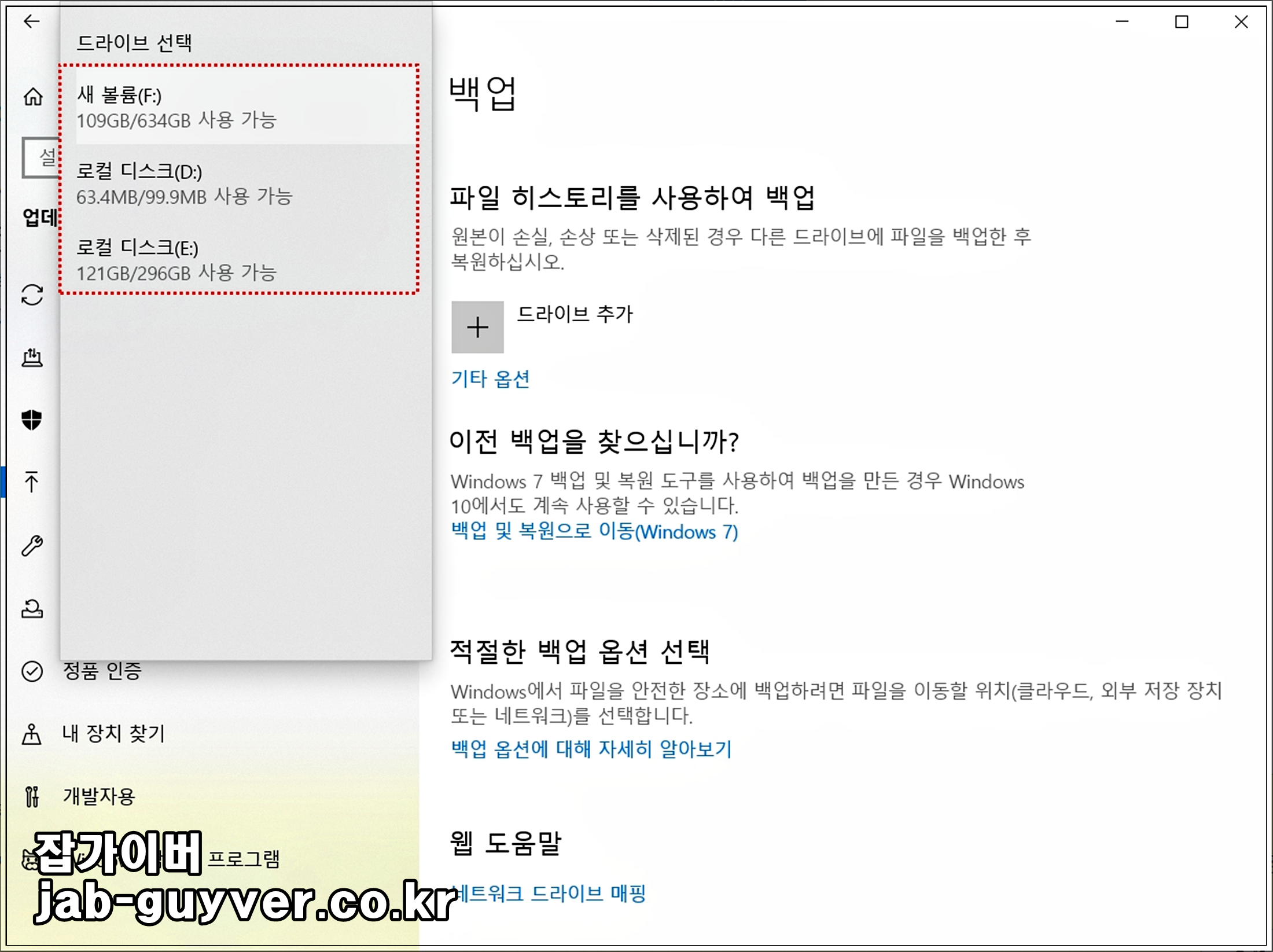 윈도우10 백업 저장용 파티션 선택 화면