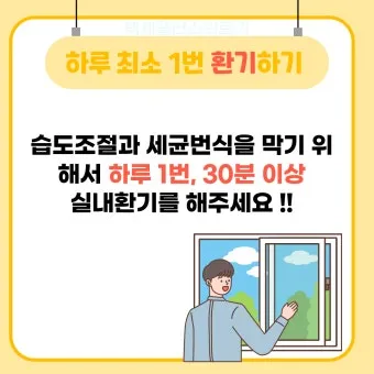 환기 방법 미세먼지 황사 공기청정기 환기타이밍 가이드_14