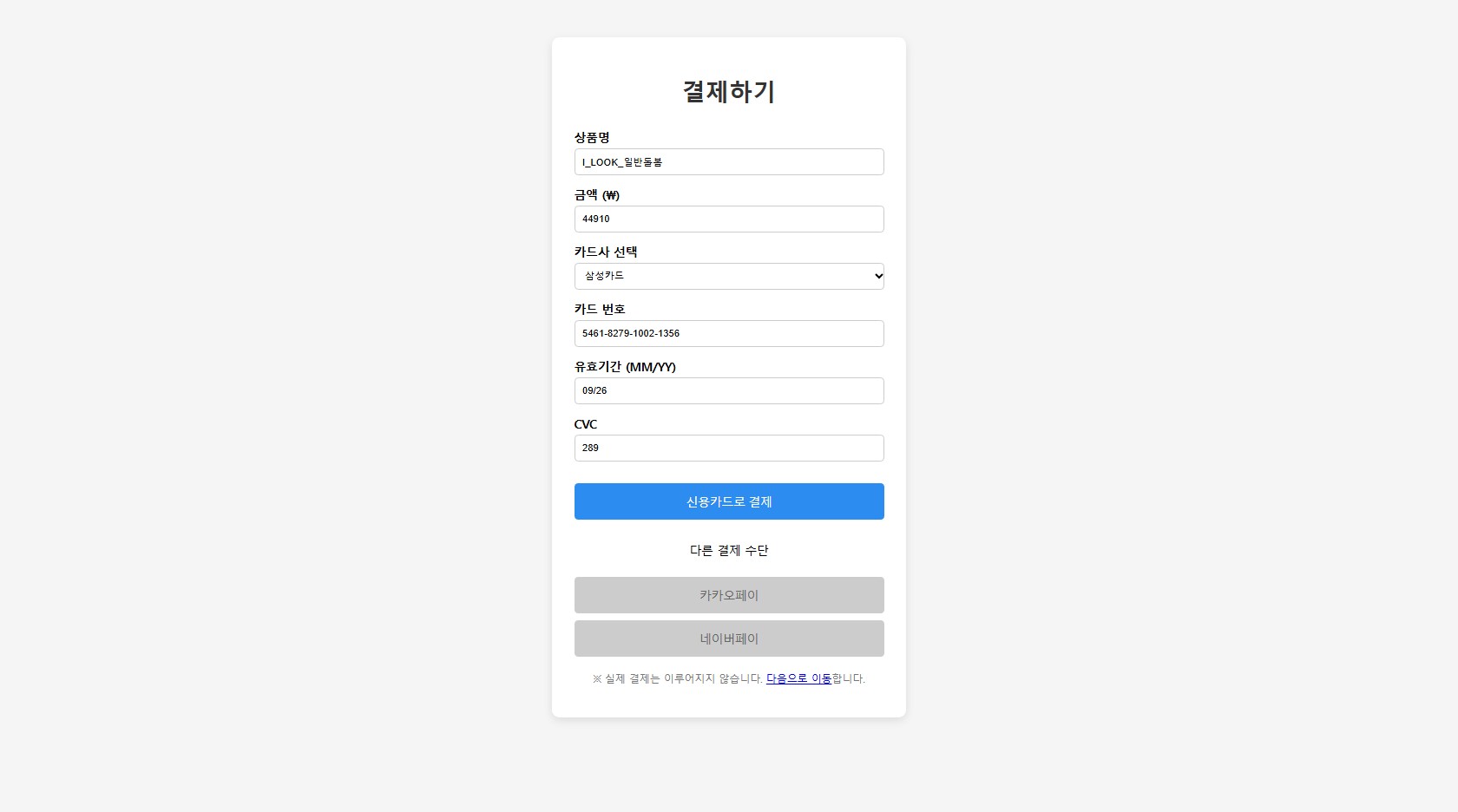 일반 돌봄 결제 폼(genPayInsertForm.jsp)(parent05_김파랑)