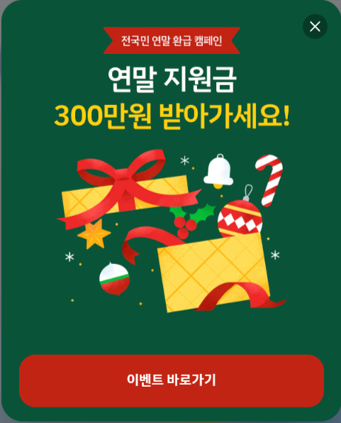 세금 환급 서비스 &#39;1분&#39;&#44; &#39;전국민 연말 환급 캠페인&#39; 이벤트 참여