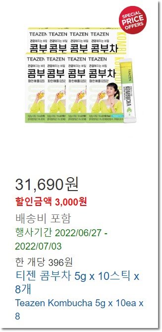 코스트코-콤부차