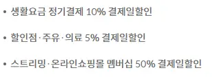 삼성 iD 달달할인 카드 혜택