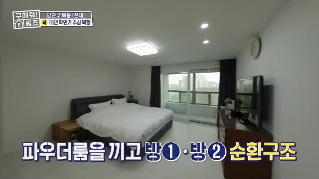 구해줘홈즈 목동 학프라마타타 학교 학원가 도보권 교육 인프라 양천구 목동 전세 최대 12억 매물 가격 및 구조 인테리어 리모델링 최종선택