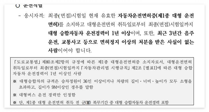 운전직렬 응시자격