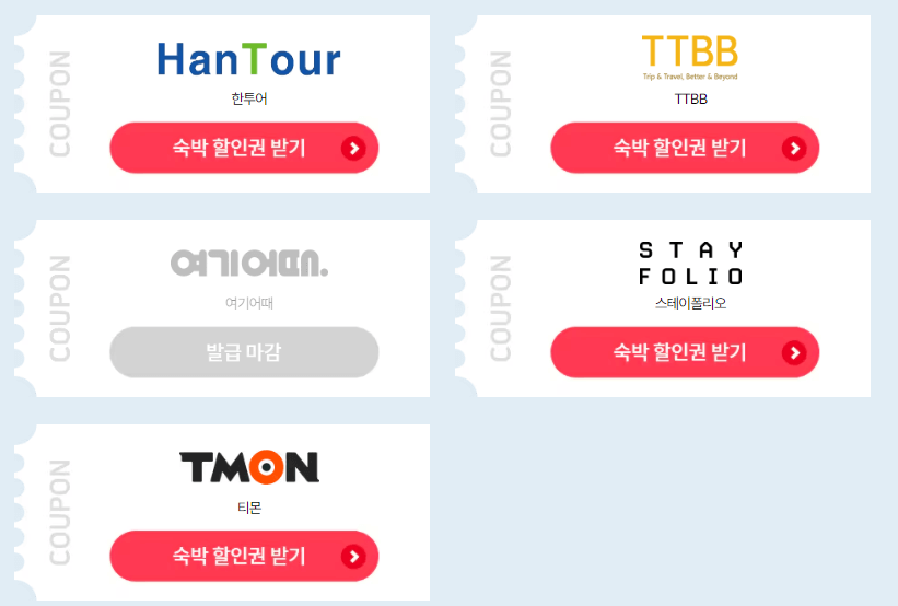 2024 숙박 세일 페스타