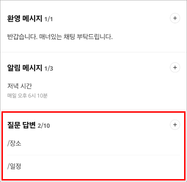 질문 답변 리스트에 두 개만 남은 모습입니다.