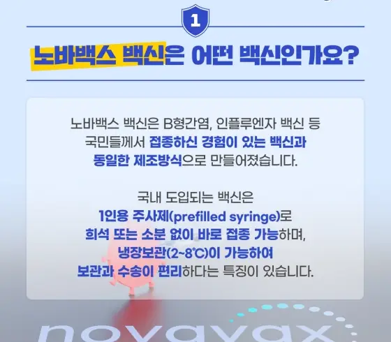 새로운-코로나-오미크론-백신-노바백스-총정리
