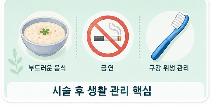 5 시술 후 생활관리