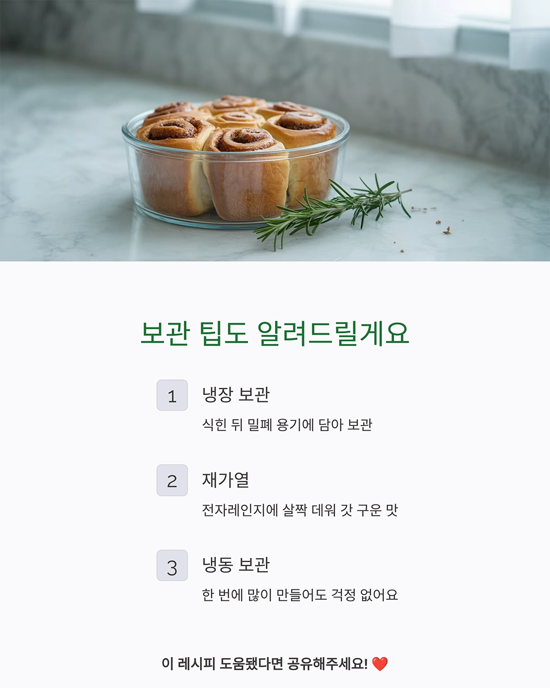 호떡믹스로 만든 시나몬롤, 간단하게 즐기는 홈베이킹