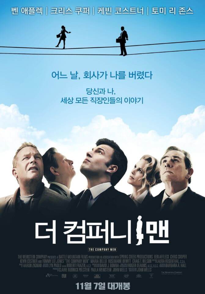 더컴퍼니맨
