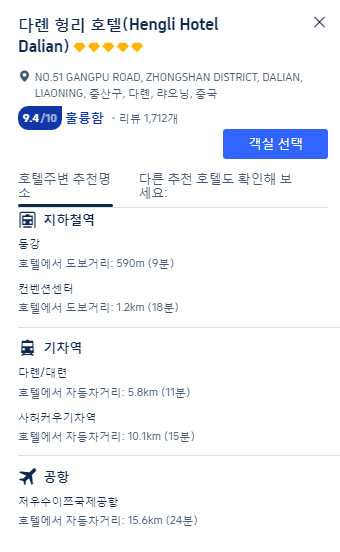 대련 헝리 호텔 소개 Hengli Hotel Dalian