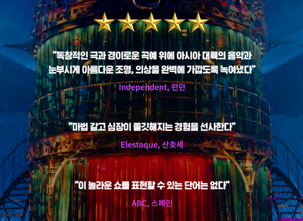 태양의 서커스 쿠자