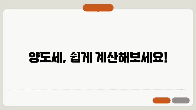 양도소득세 자동계산