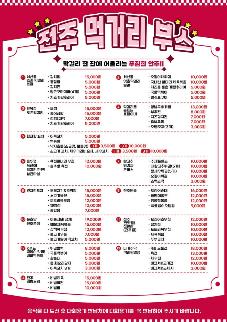 2025 전주 막걸리 축제 일정