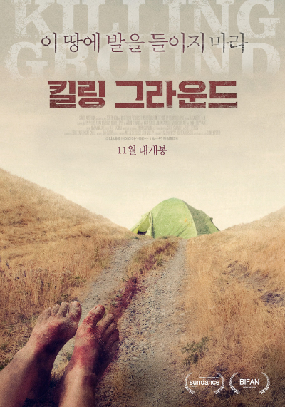 영화 킬링 그라운드 포스터