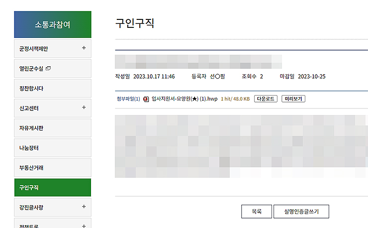 강진군청-구인구직-일자리-자세히보기
