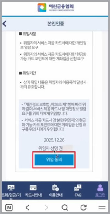 카드 포인트를 현금으로 찾는 방법-본인&amp;#44;위임인증