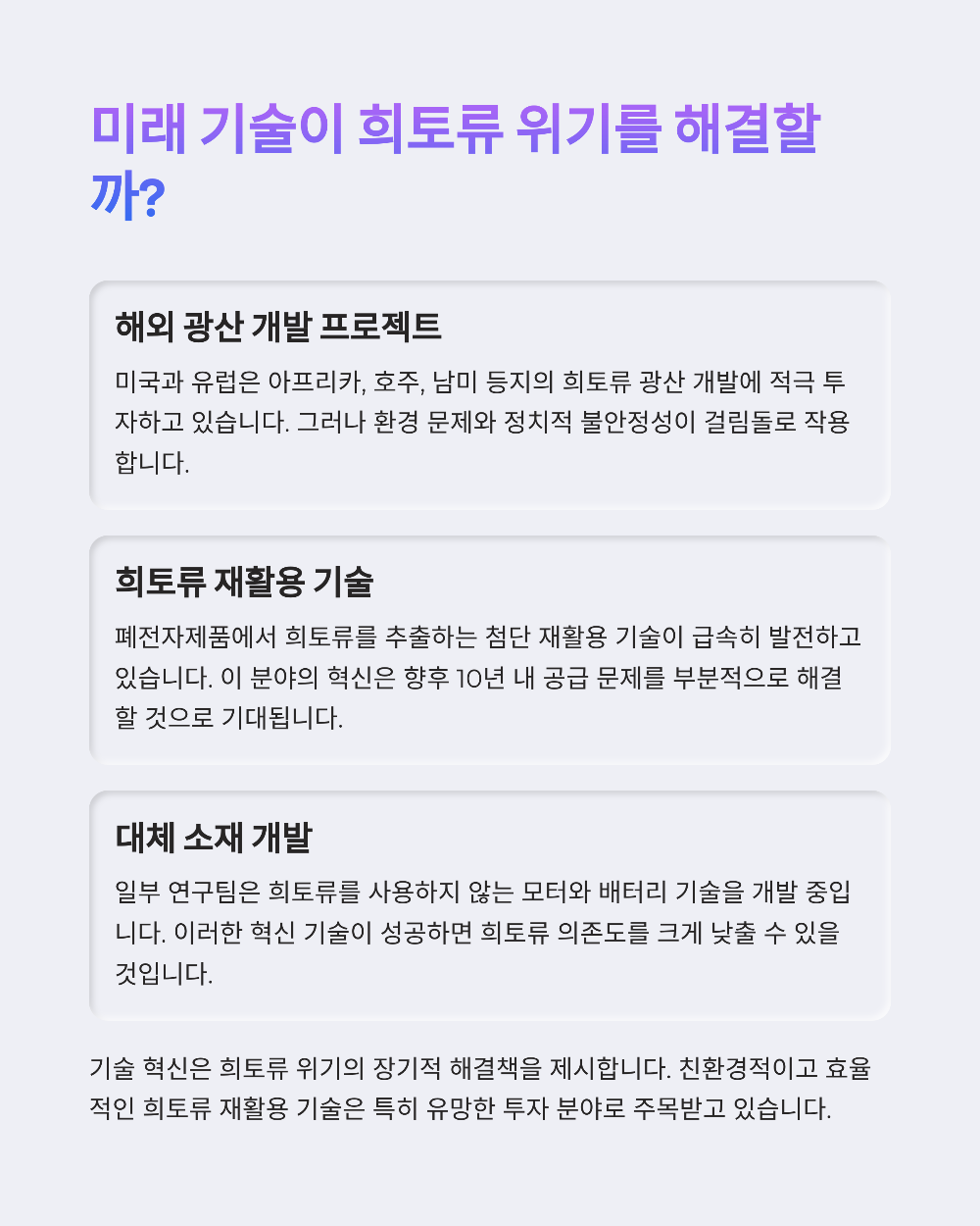 희토류 ETF 투자&amp;#44; 미국과 중국 갈등 속 생존 전략은