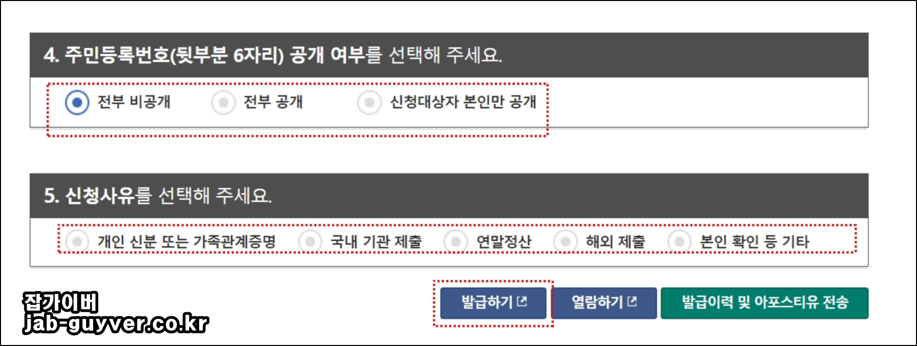 가족관계증명서 프린터 인쇄와 PDF 저장 화면