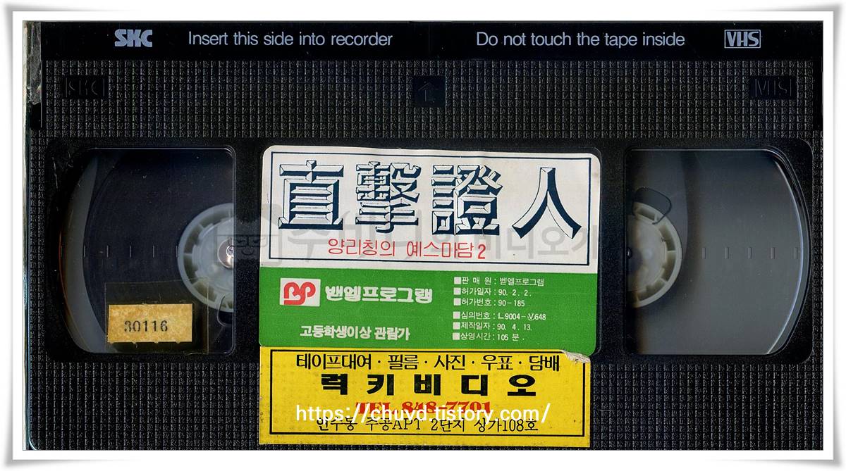 예스마담2-비디오테이프 윗면
