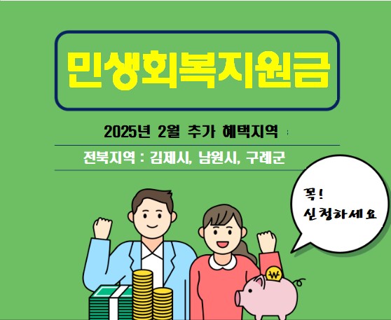전북지역(김제시,남원시,구례군)1인당10만원~50만원지급 신청 총정리