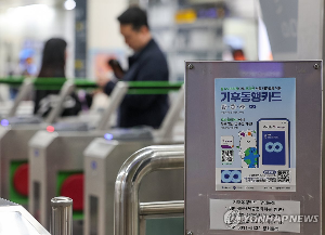 기후동행카드