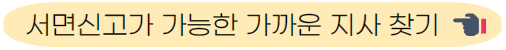 가까운 지사 찾기