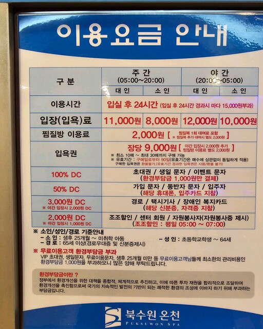 출처 : 북수원 온천 홈페이지 