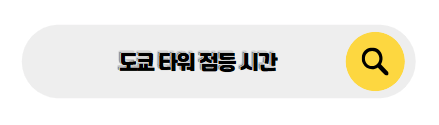 도쿄 여행