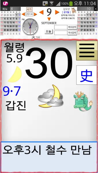 간지달력 축문쓰는 방법 2025년 간지달력_6