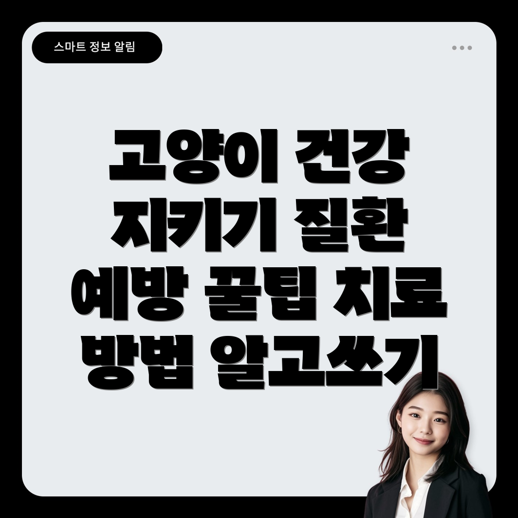 고양이 생식계 질환