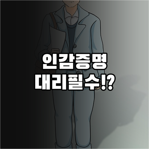 정부24 인감증명서 온라인 발급 불가..