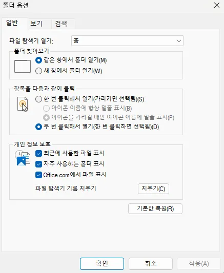 Windows 11 광고 끄는 방법 4. 파일 탐색기 OneDrive 광고 끄기