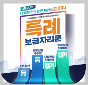 특례보금자리 신청방법