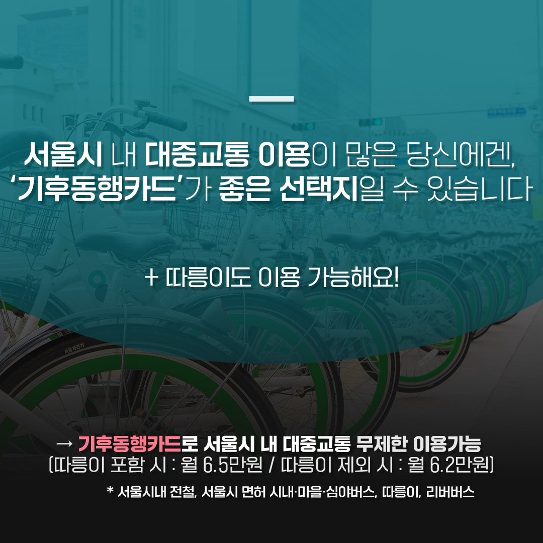 k패스(k-Pass) 도입시기 혜택 및 카드 발급 방법 총정리