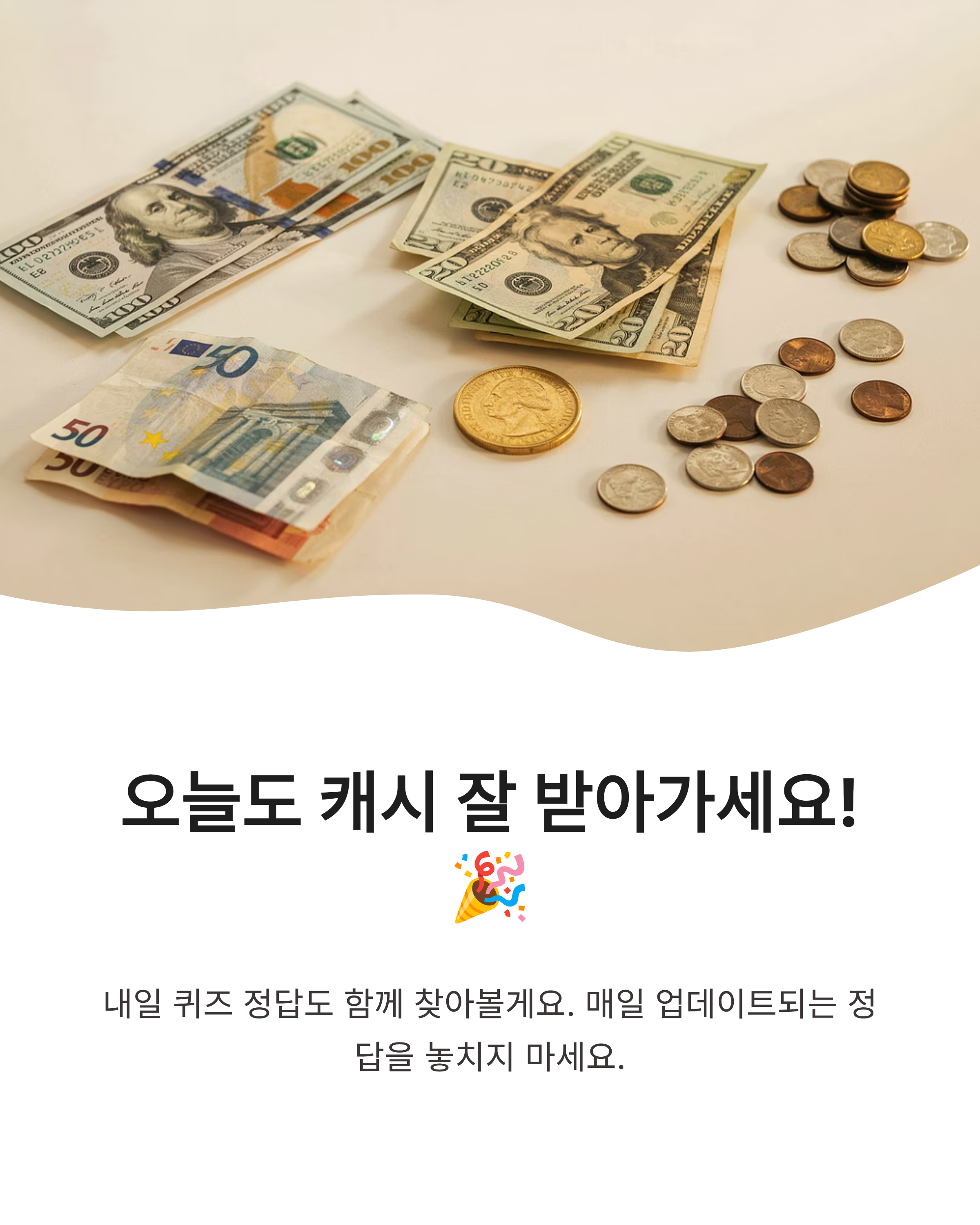 8월 17일 캐시워크 퀴즈정답완벽정리!! CJ더마켓&middot;픽스모기채 정답 한눈에 보기
