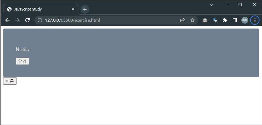버튼을-클릭하면-onclick-감지로-공지창이-나타납니다.