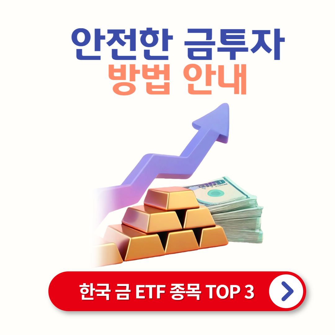 금 투자 가장 안전한 방법 5가지
