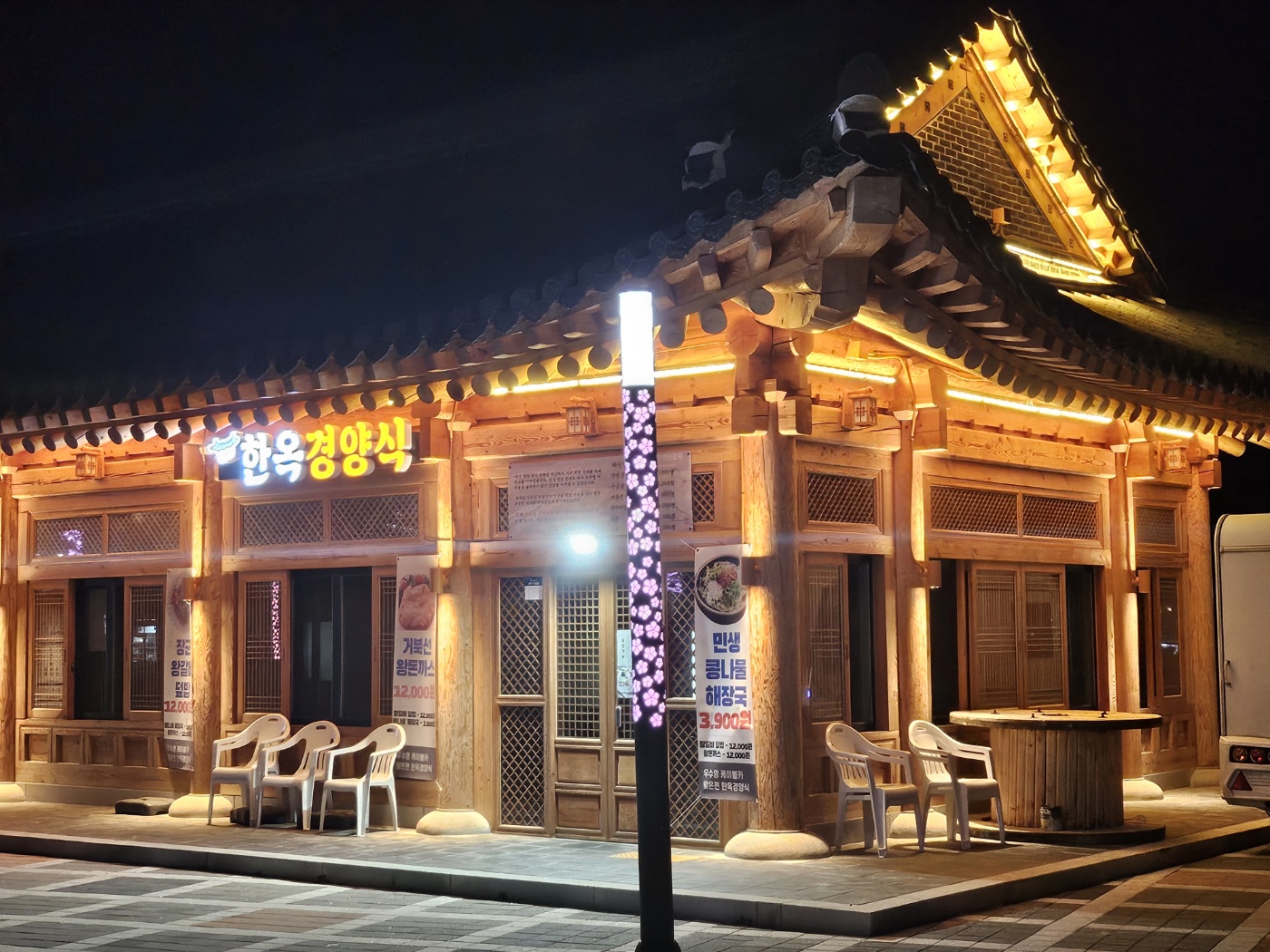 한옥 경양식