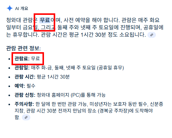 청와대 입장료