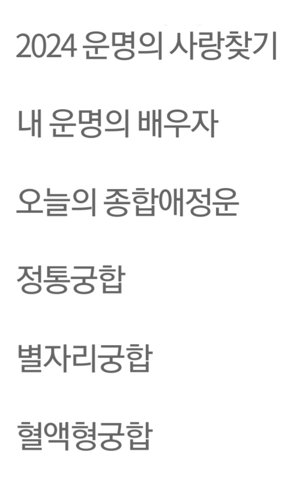 농협은행 무료 신년운세 종류