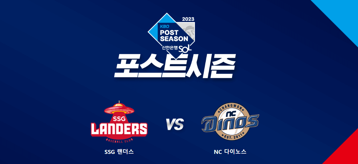 KBO 포스트시증 경기 티켓 예매