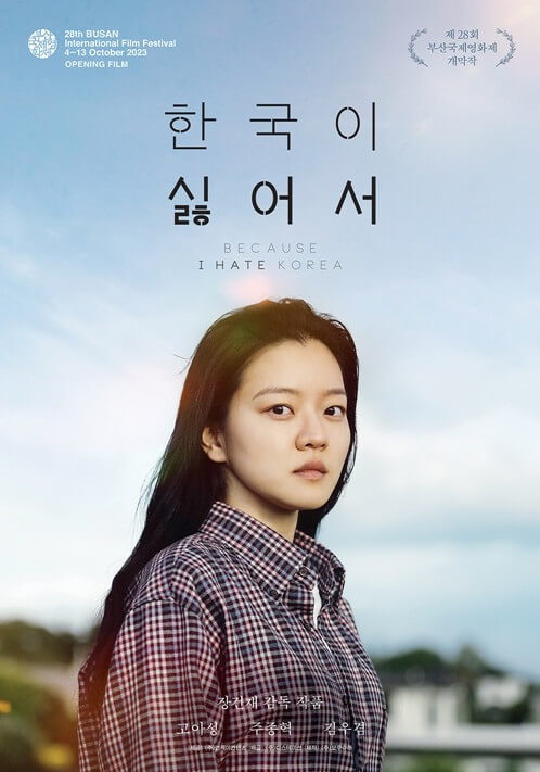 고아성 영화 포스터