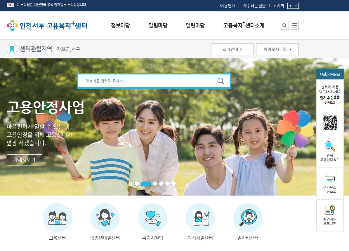 인천서부고용복지플러스센터 위치&middot;전화번호&middot;실업급여 신청 방법 총정리 (바로가기 포함) 관련 사진