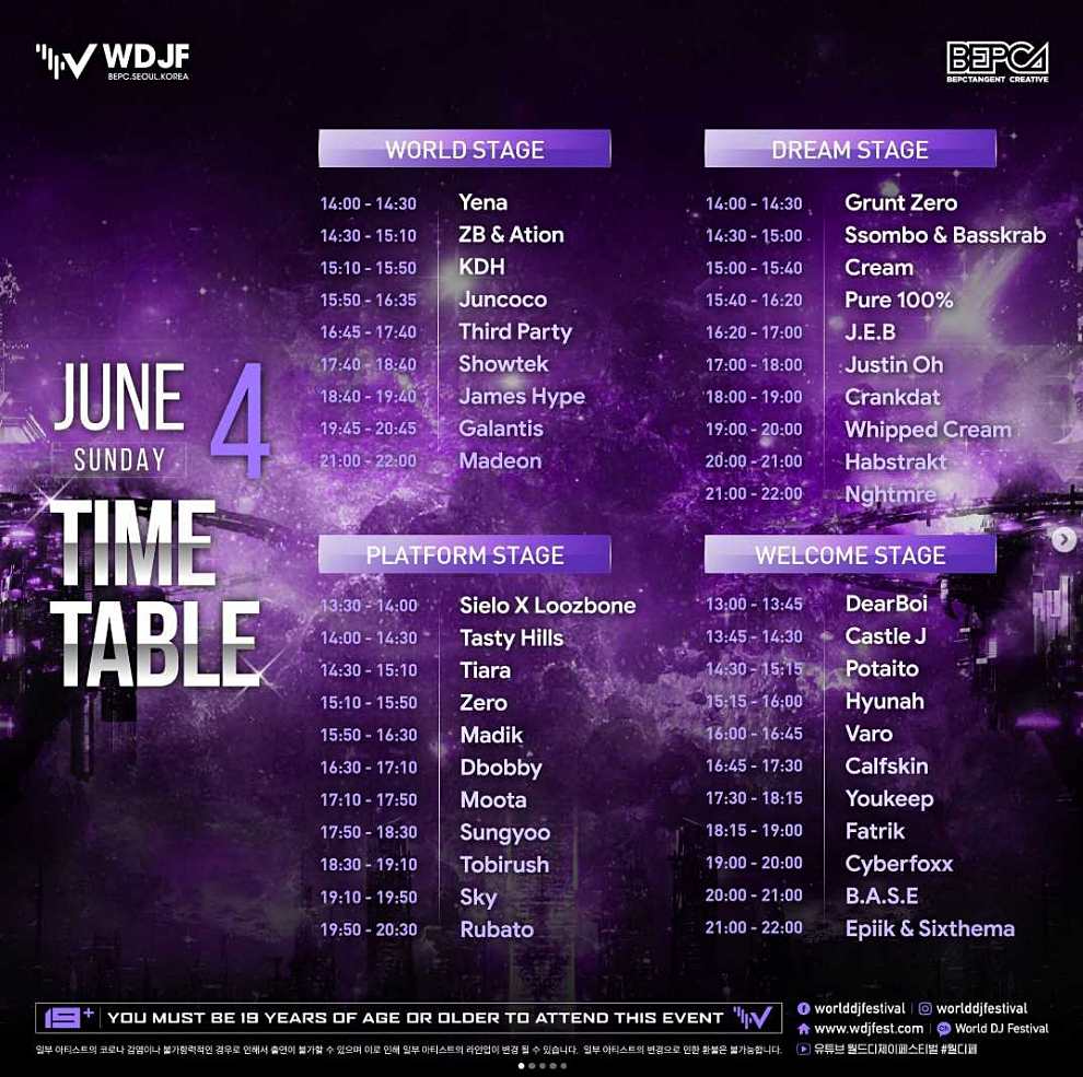 2023 월드 디제이 페스티벌 과천 출연진