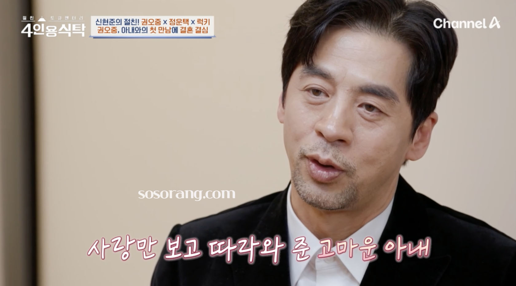 권오중 아내 첫 만남과 결혼 이야기하는 장면