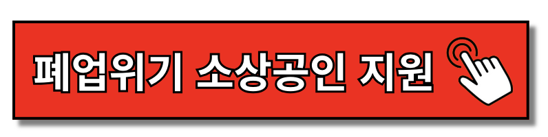 소상공인 전기요금 특별지원kr 신청방법 기간 티스토리(+2024)